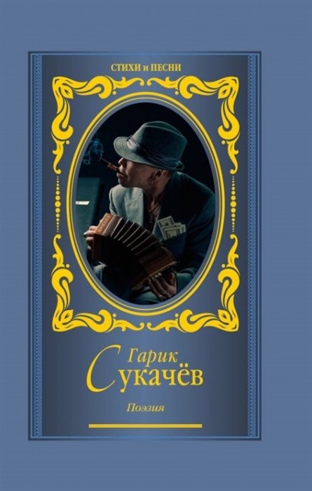 

Поэзия. Моя бабушка курит трубку