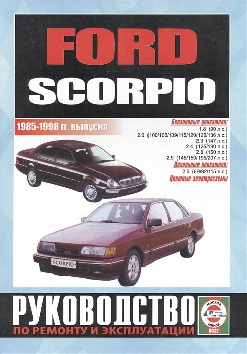 Ford Scorpio.     .  .  . 1985-1998 . 