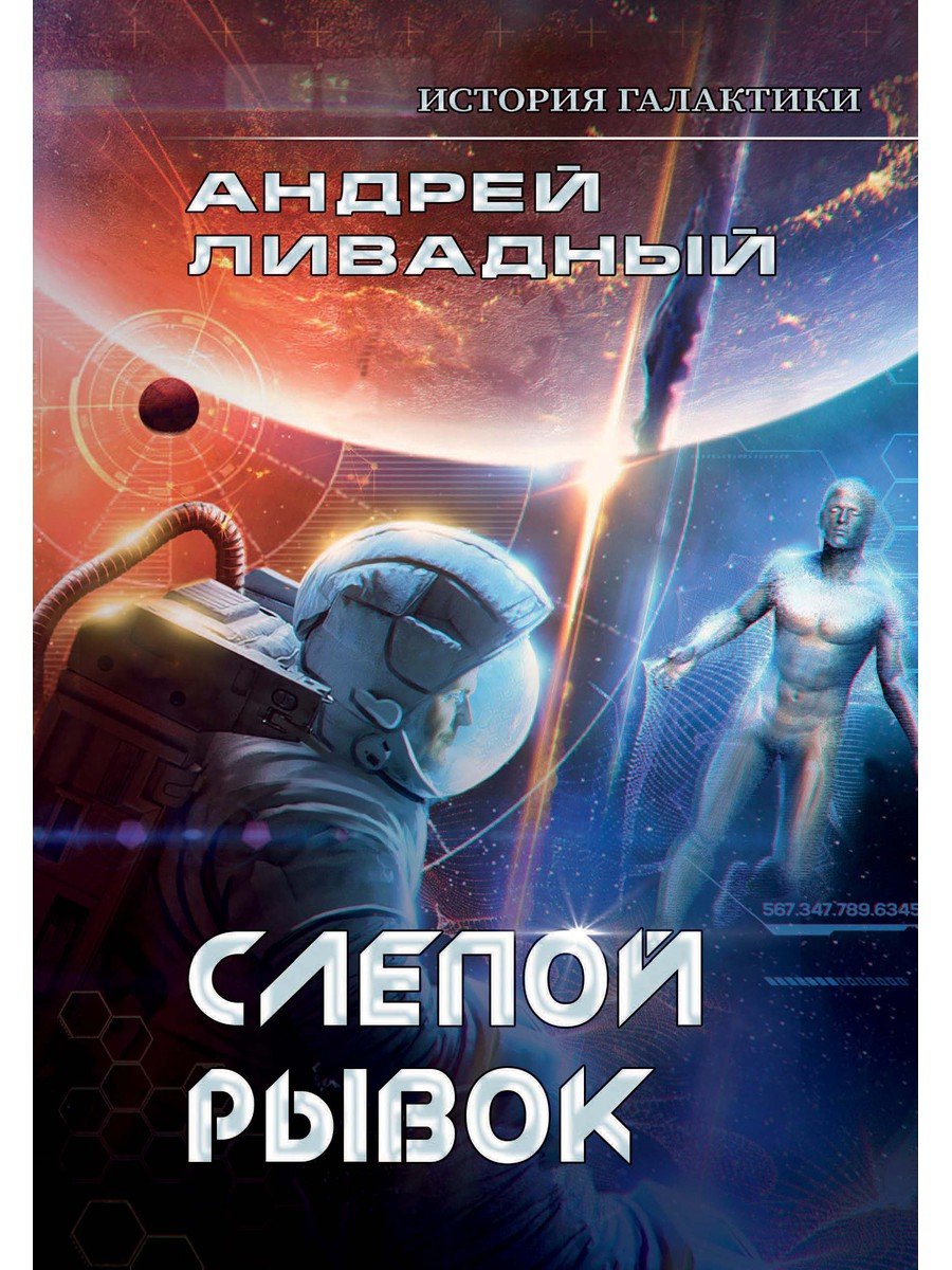 

Слепой рывок