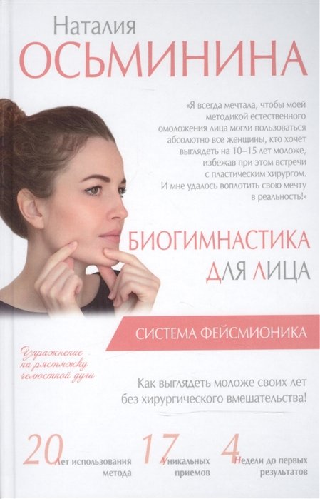 

Биогимнастика для лица: система фейсмионика