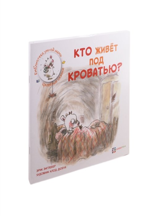 

Целебные сказки от детских страхов и неуверенности (комплект из 3 книг)