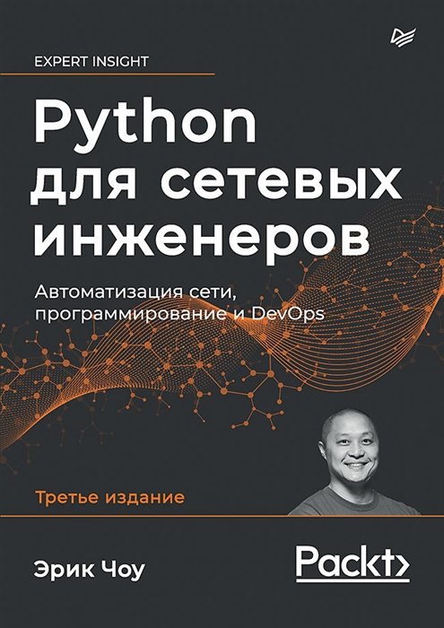 Python   .  ,   DevOps