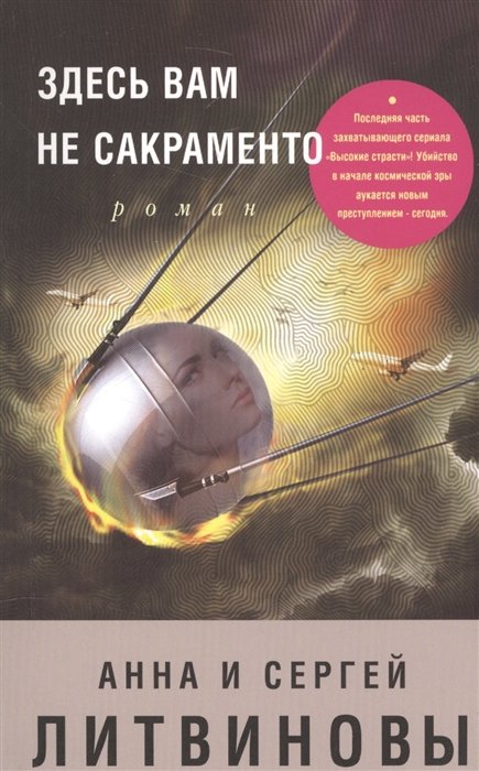 

Здесь вам не Сакраменто