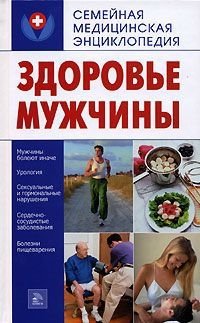 Пугачева Т. Здоровье мужчины бердышев с здоровье мужчины