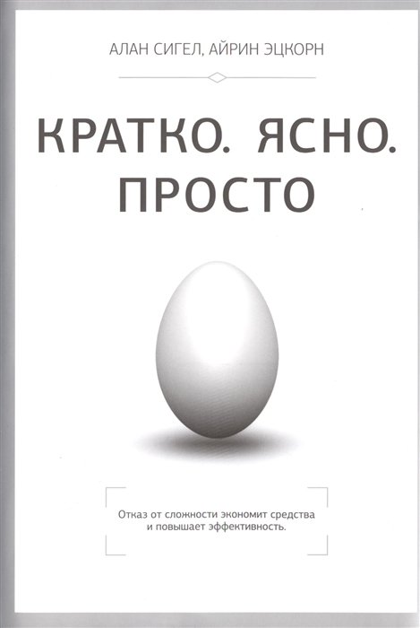 Кратко. Ясно. Просто