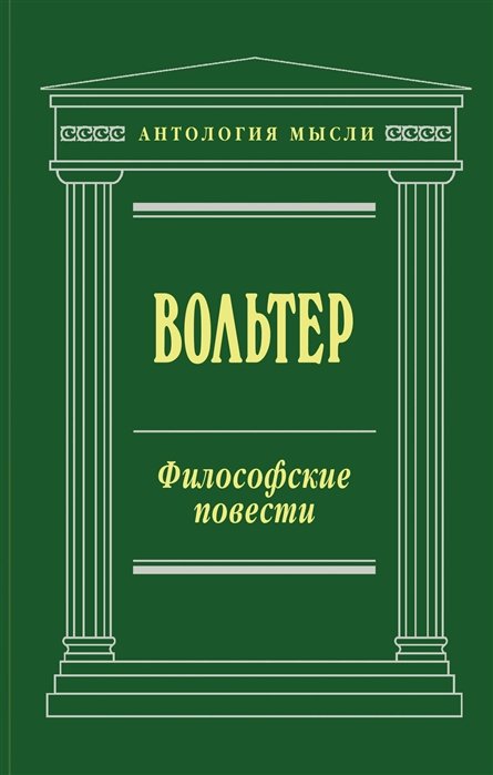 

Философские повести