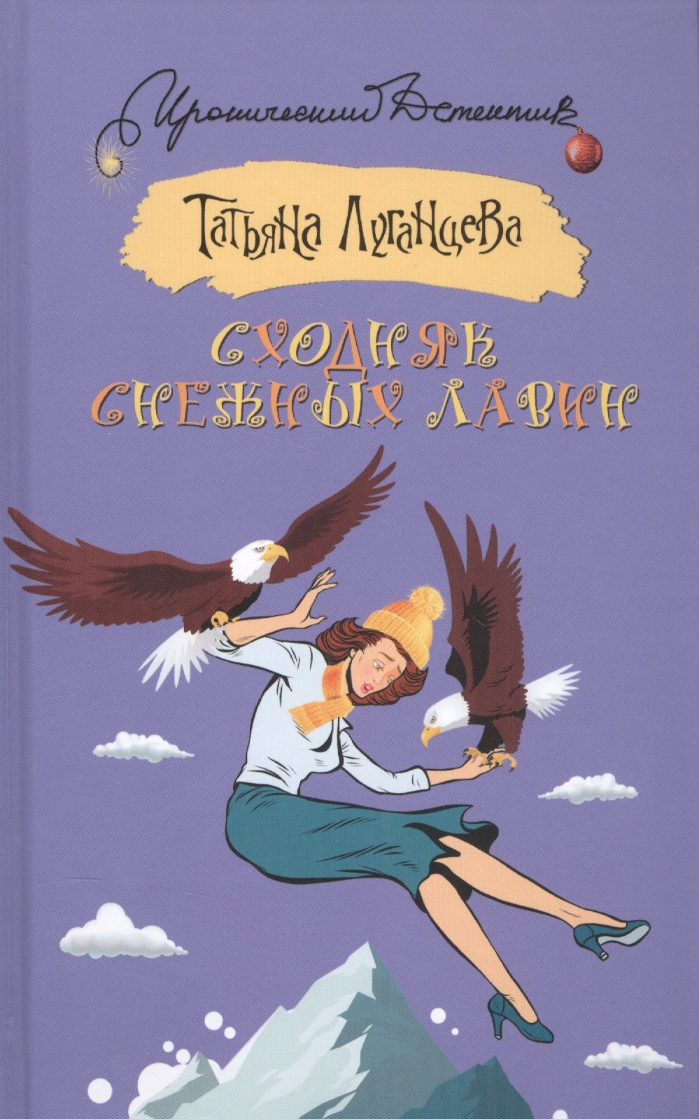 

Сходняк снежных лавин