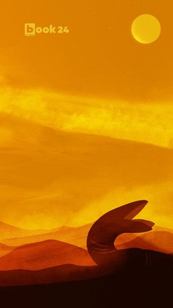 Что такое предзаказ книги в бук 24. Смотреть фото Что такое предзаказ книги в бук 24. Смотреть картинку Что такое предзаказ книги в бук 24. Картинка про Что такое предзаказ книги в бук 24. Фото Что такое предзаказ книги в бук 24