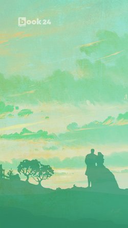 Что такое предзаказ книги в бук 24. Смотреть фото Что такое предзаказ книги в бук 24. Смотреть картинку Что такое предзаказ книги в бук 24. Картинка про Что такое предзаказ книги в бук 24. Фото Что такое предзаказ книги в бук 24