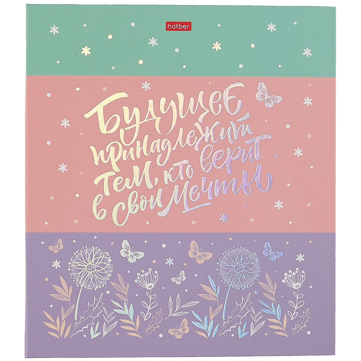 

Папка-обложка для тетради со сменными блоками А5 "О главном!" 2 кольца,мат.ламин. 3D фольга, ассорти