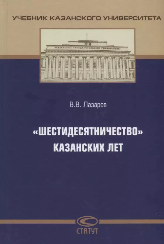 "Шестидесятничество" казанских лет