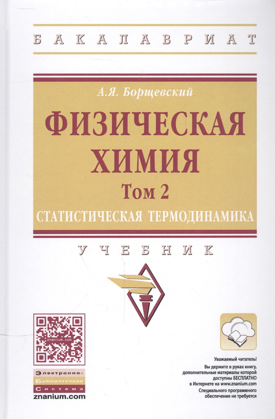 Физическая химия 1947₽