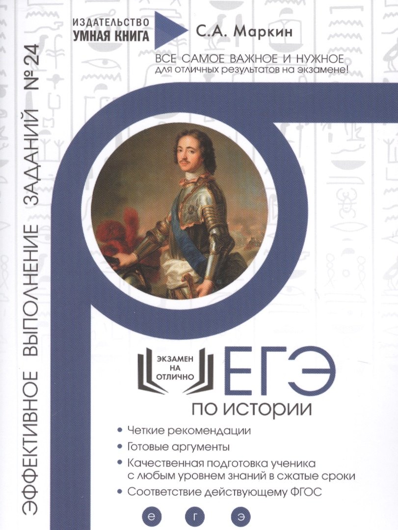 

ЕГЭ по Истории. Эффективное выполнение заданий № 24. Задания на аргументацию: теория и практика, эффективное выполнение