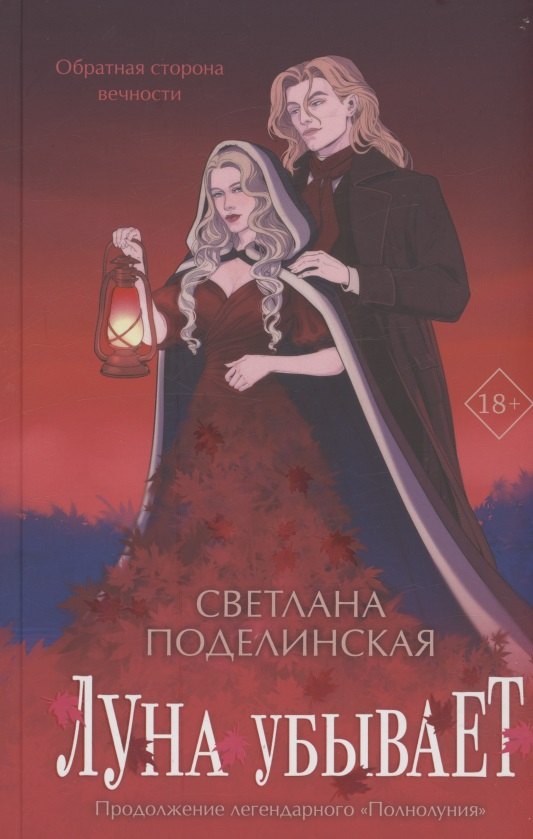 Луна убывает с автографом 884₽