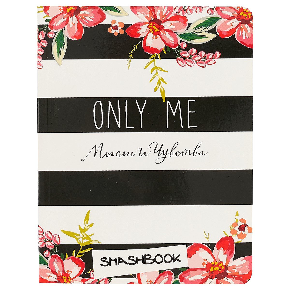 

Смэшбук c наклейками Only me, 80 листов
