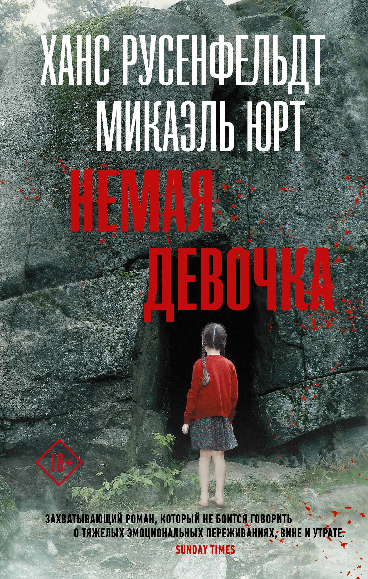

Немая девочка
