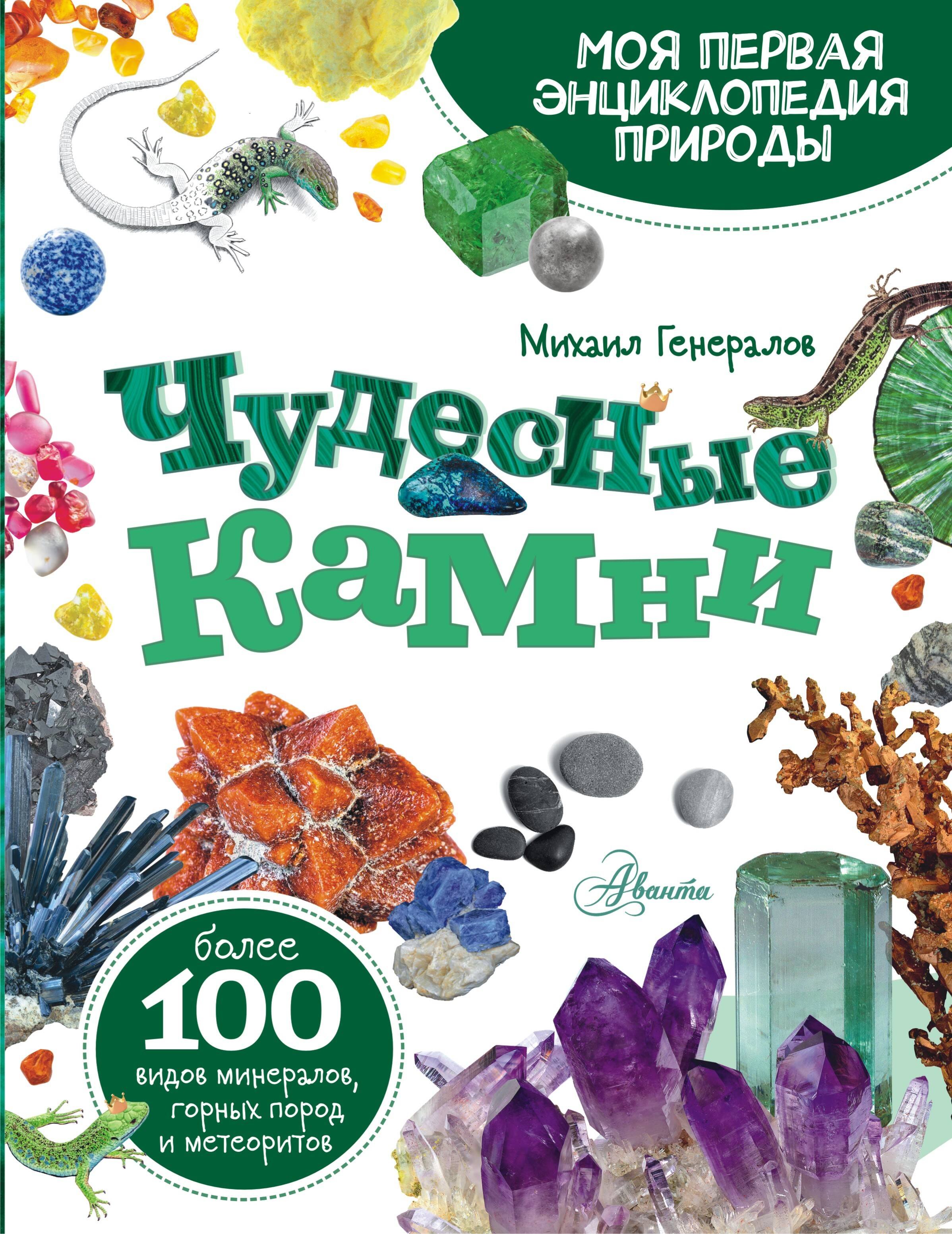 

Чудесные камни