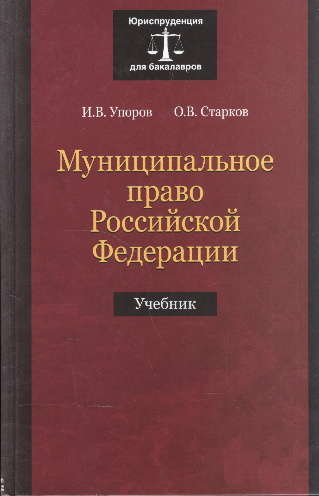 

Муниципальное право Российской Федерации. Учебник