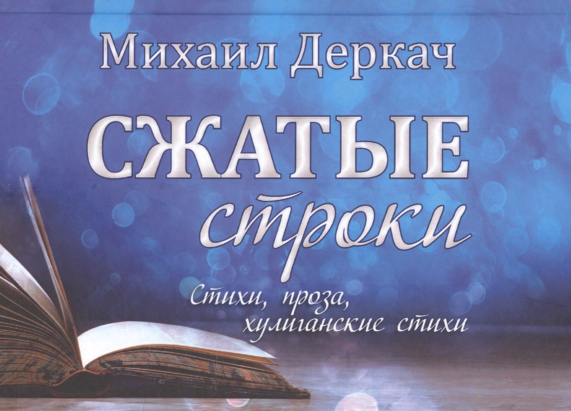 

Сжатые строки