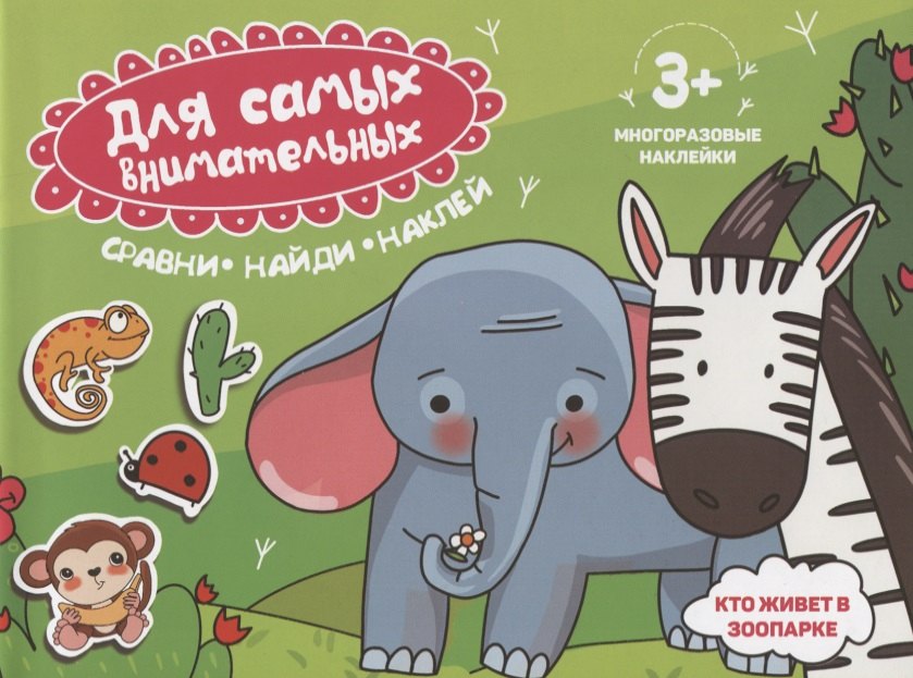Кто живет в зоопарке. Книжка-картинка