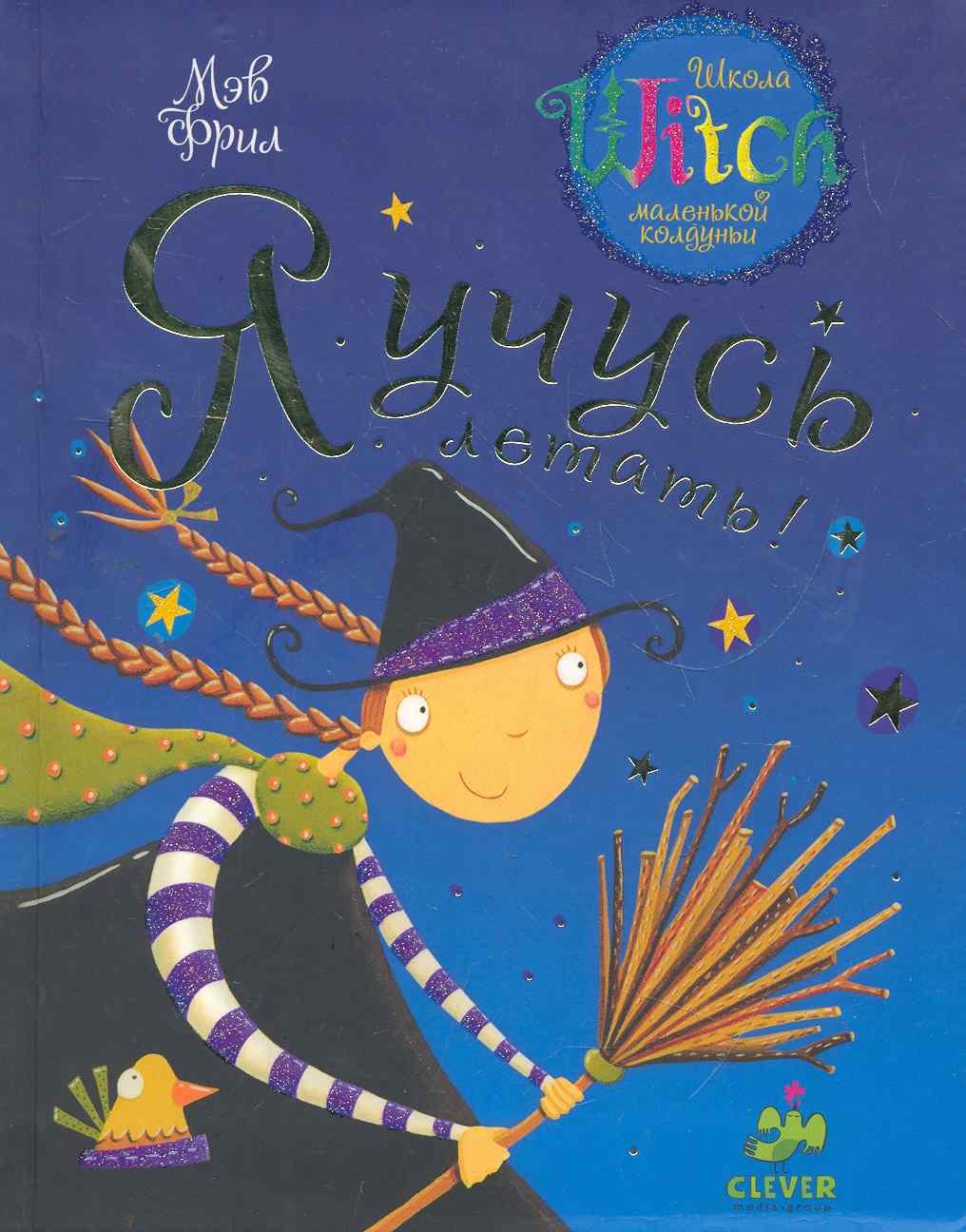 Я учусь летать 144₽