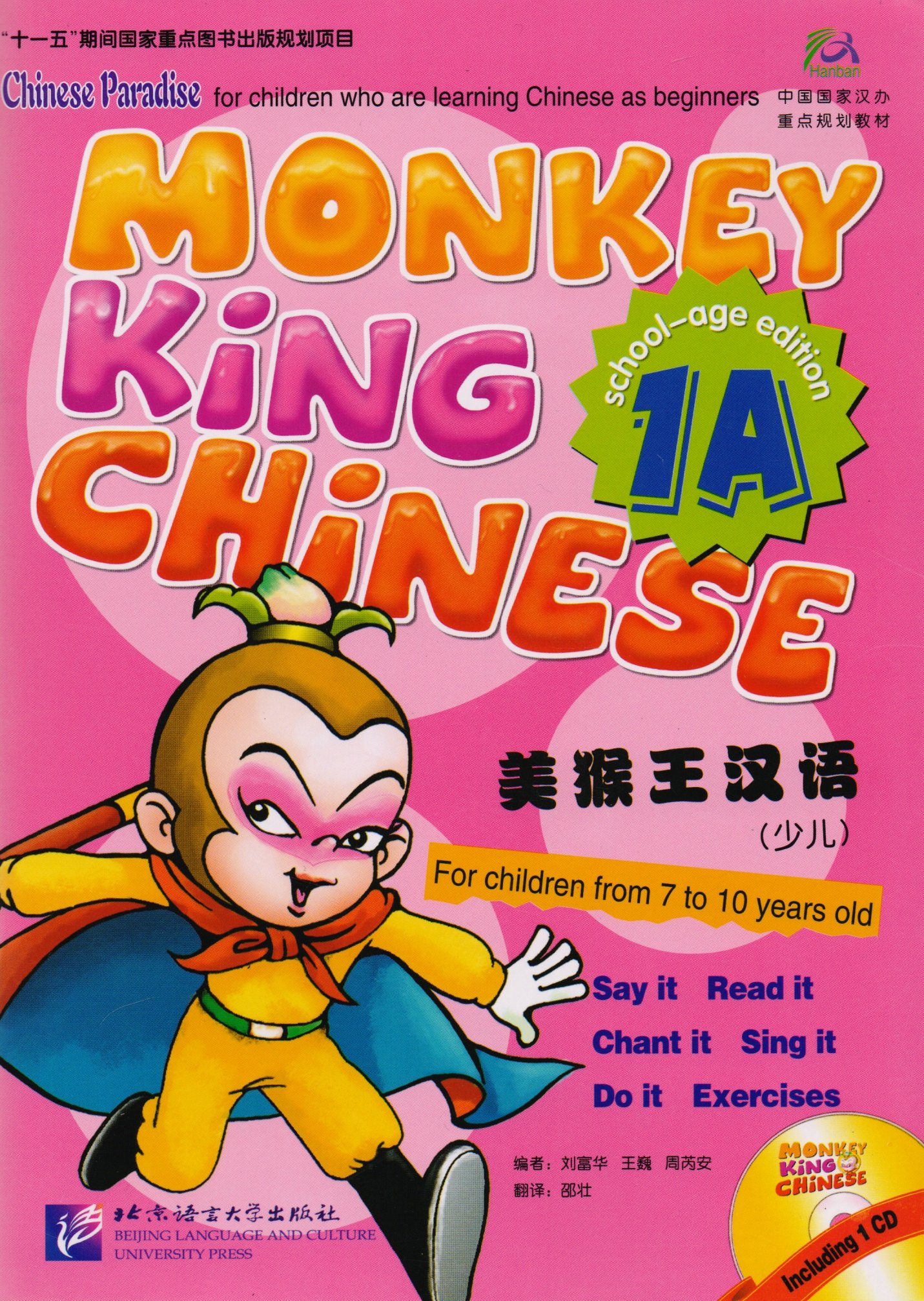 

Monkey King Chinese 1A + CD / Учим китайский язык с Королём обезьян, часть 1A . Учебник + CD