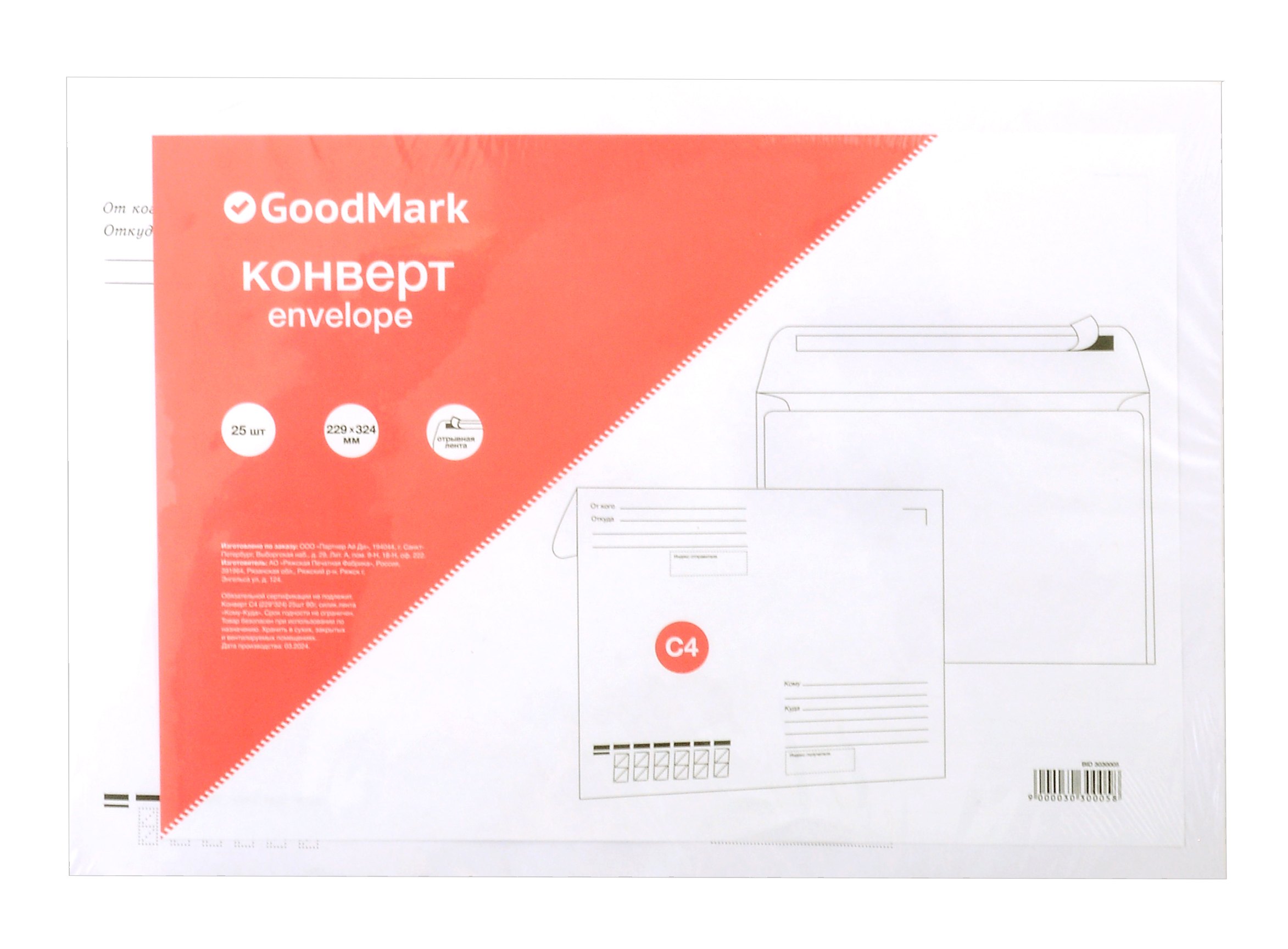 

Конверт С4 (229*324) 25шт 90г, силик.лента "Кому-Куда" GoodMark