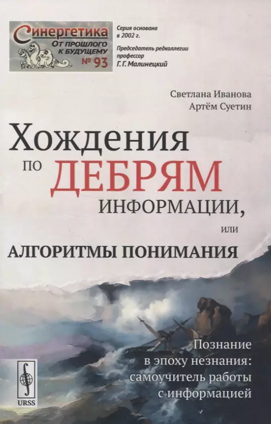 Хождения по дебрям информации, или Алгоритмы понимания