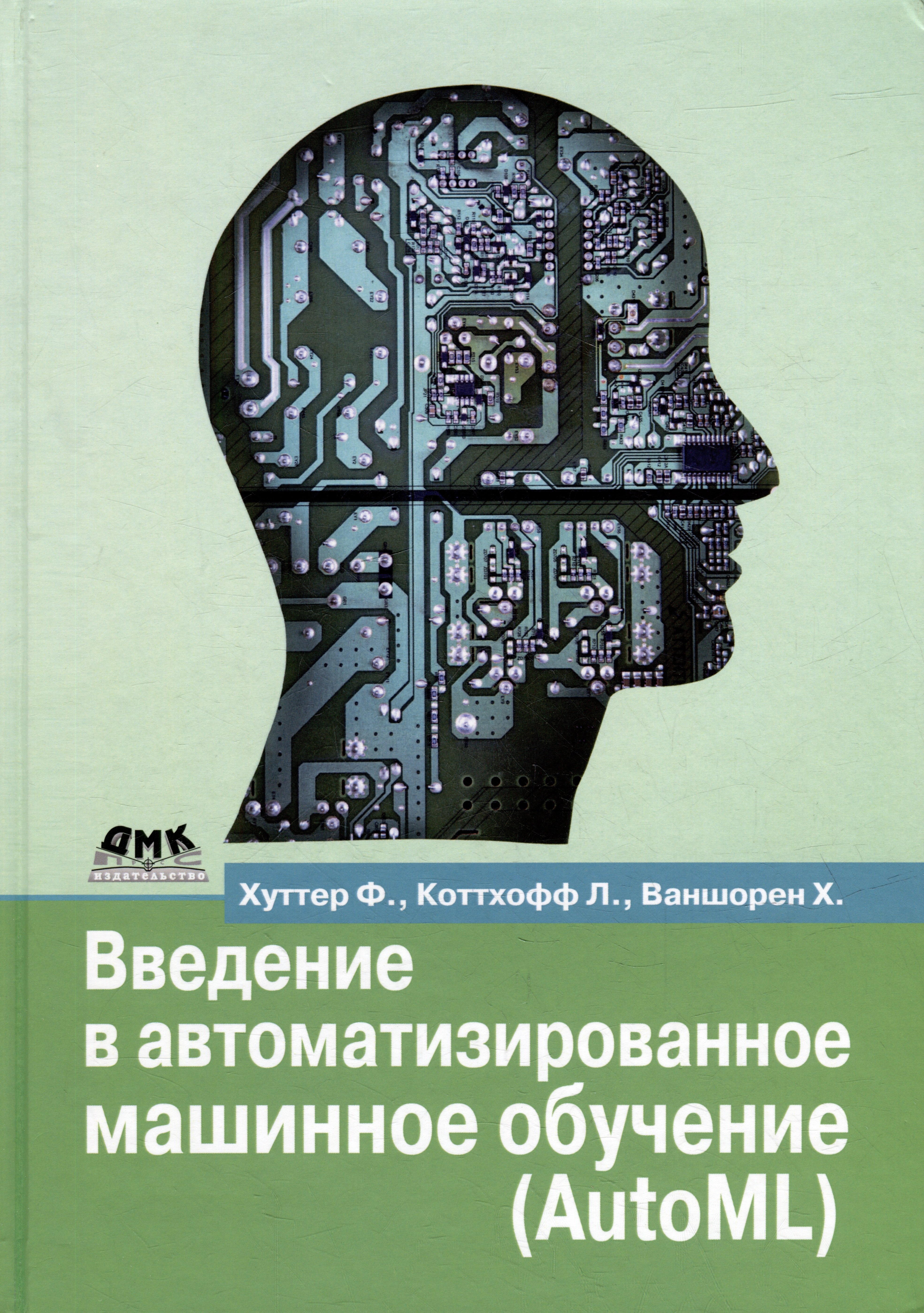 

Введение в автоматизированное машинное обучение (AutoML)