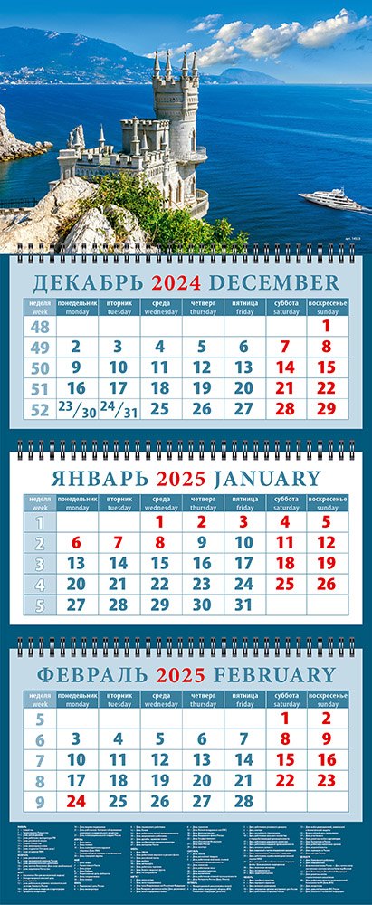 

Календарь квартальный 2025г 320*760 "Крымский пейзаж с замком Ласточкино гнездо" настенный, трёхблочный, спираль