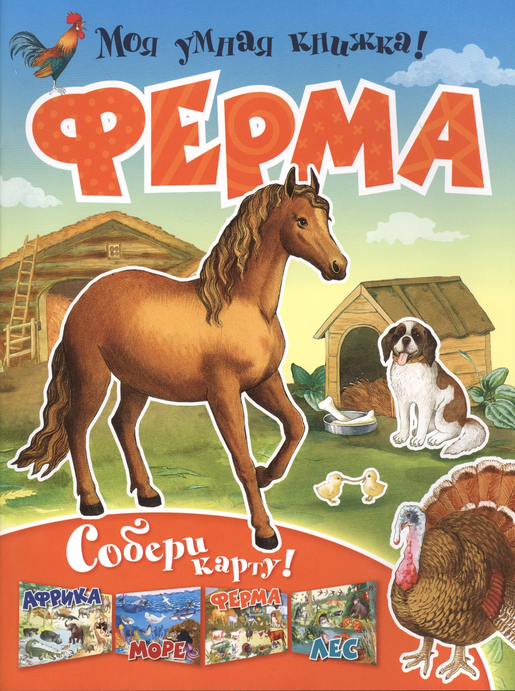 Ферма. Собери карту