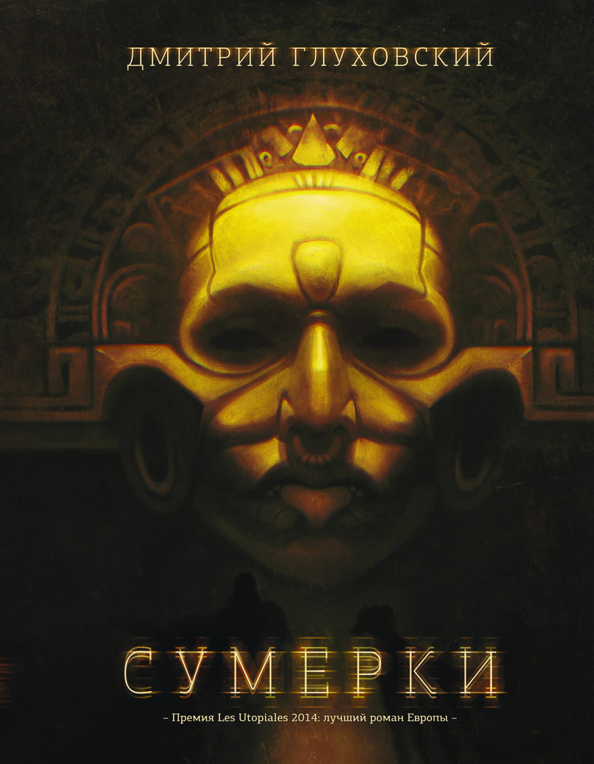 

Сумерки: роман