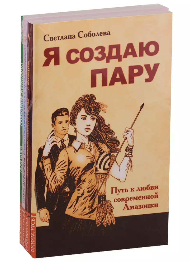 Сила женской природы: Я создаю пару, Простые законы женского счастья, Самая очаровательная и привлекательная, Сознание женщины (комплект из 4 книг)