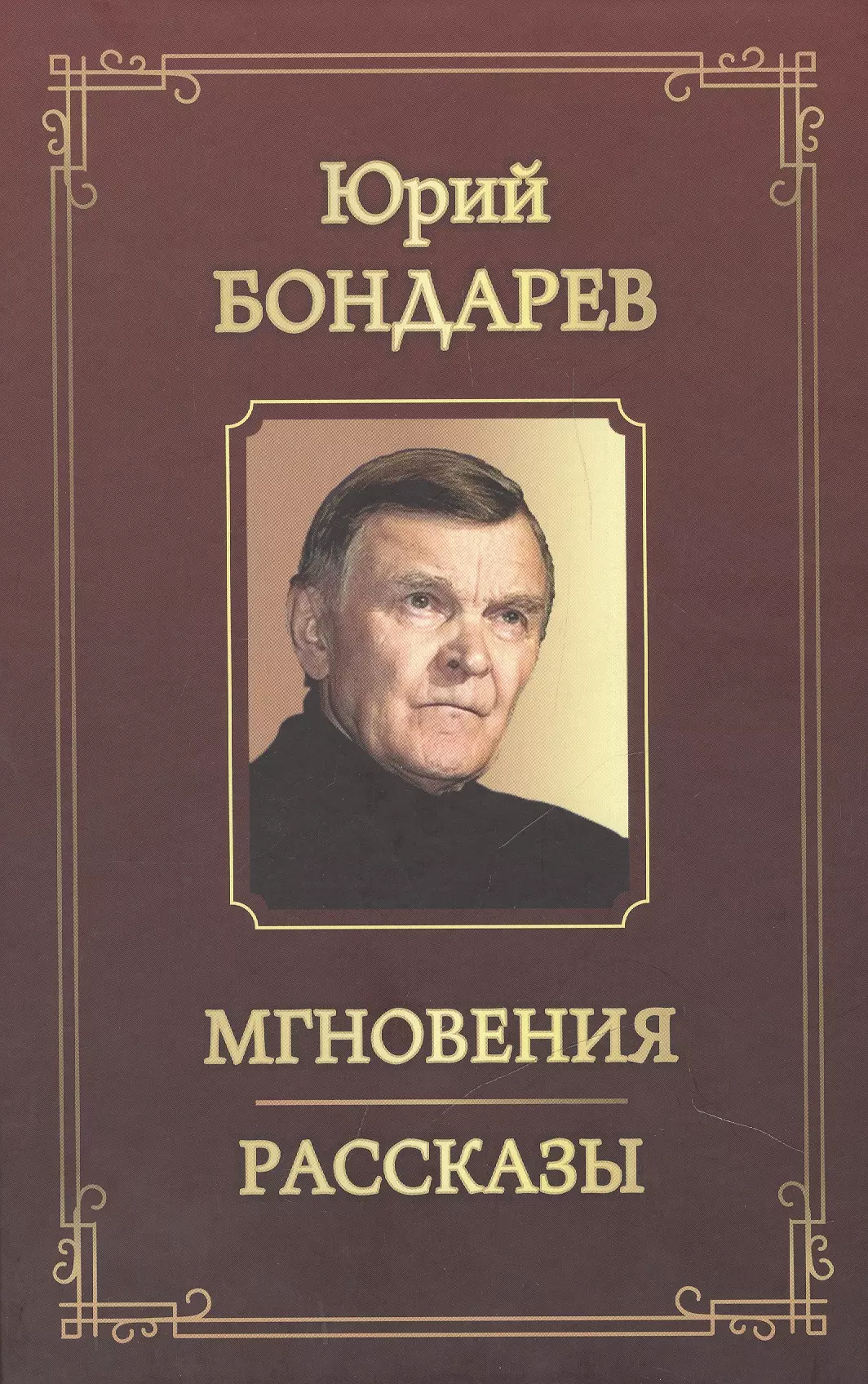 Мгновения Рассказы 339₽