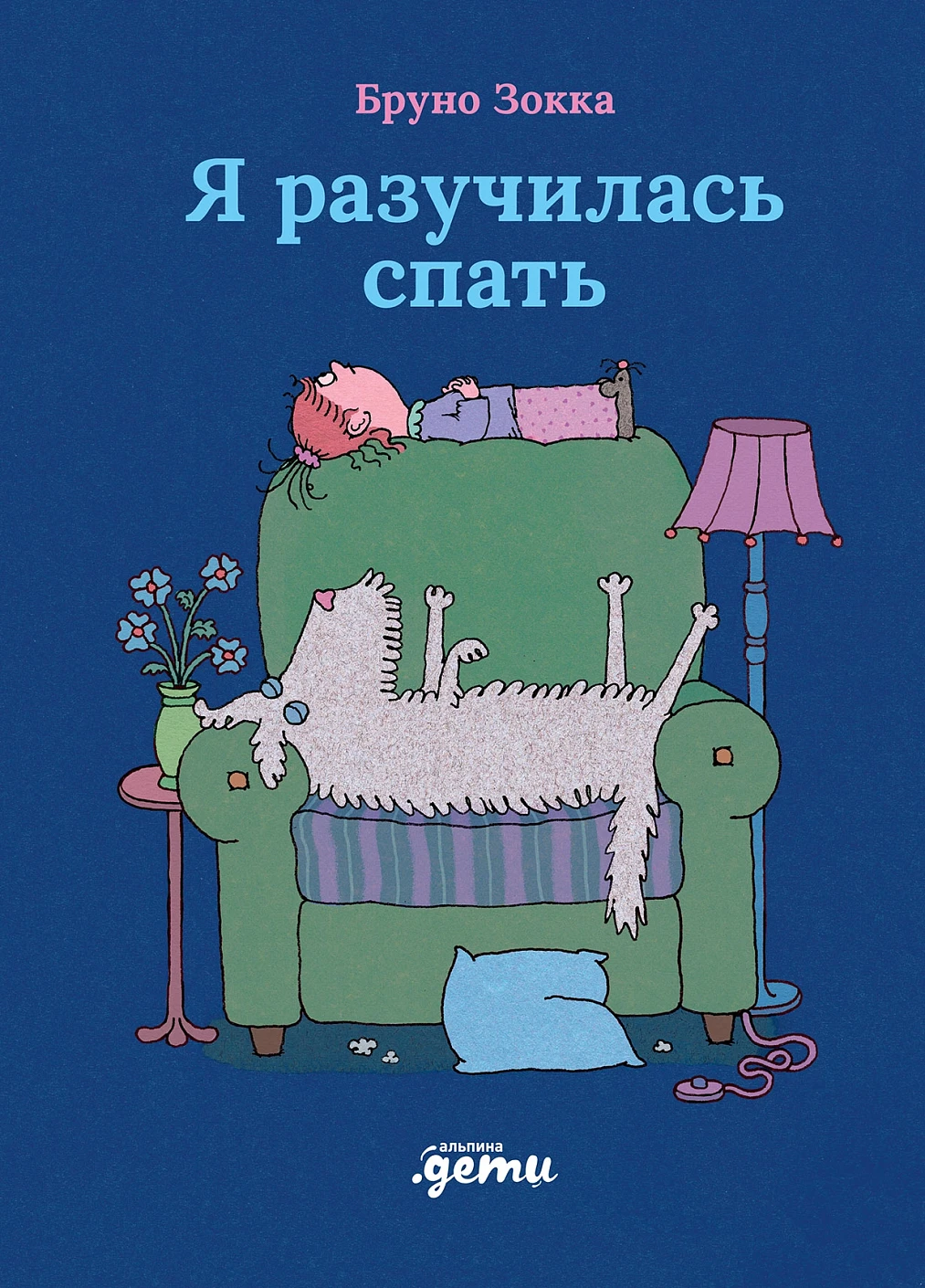 

Я разучилась спать