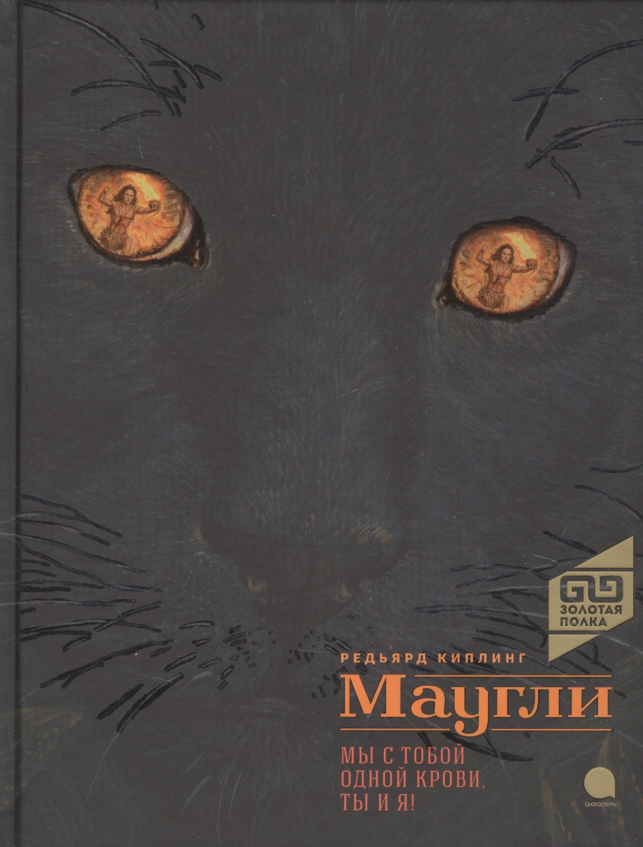 Маугли повесть-сказка 354₽