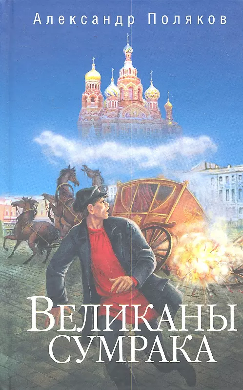 Великаны сумрака