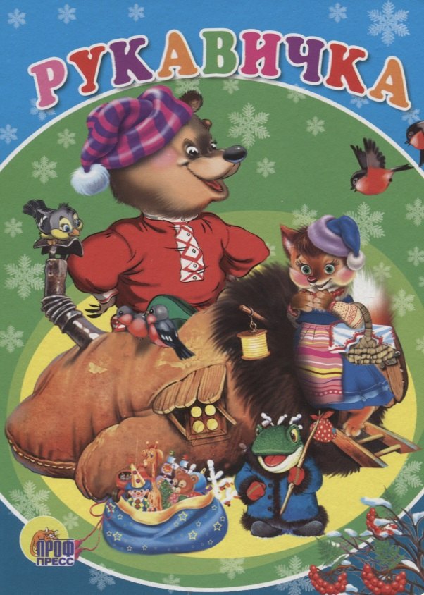 Рукавичка
