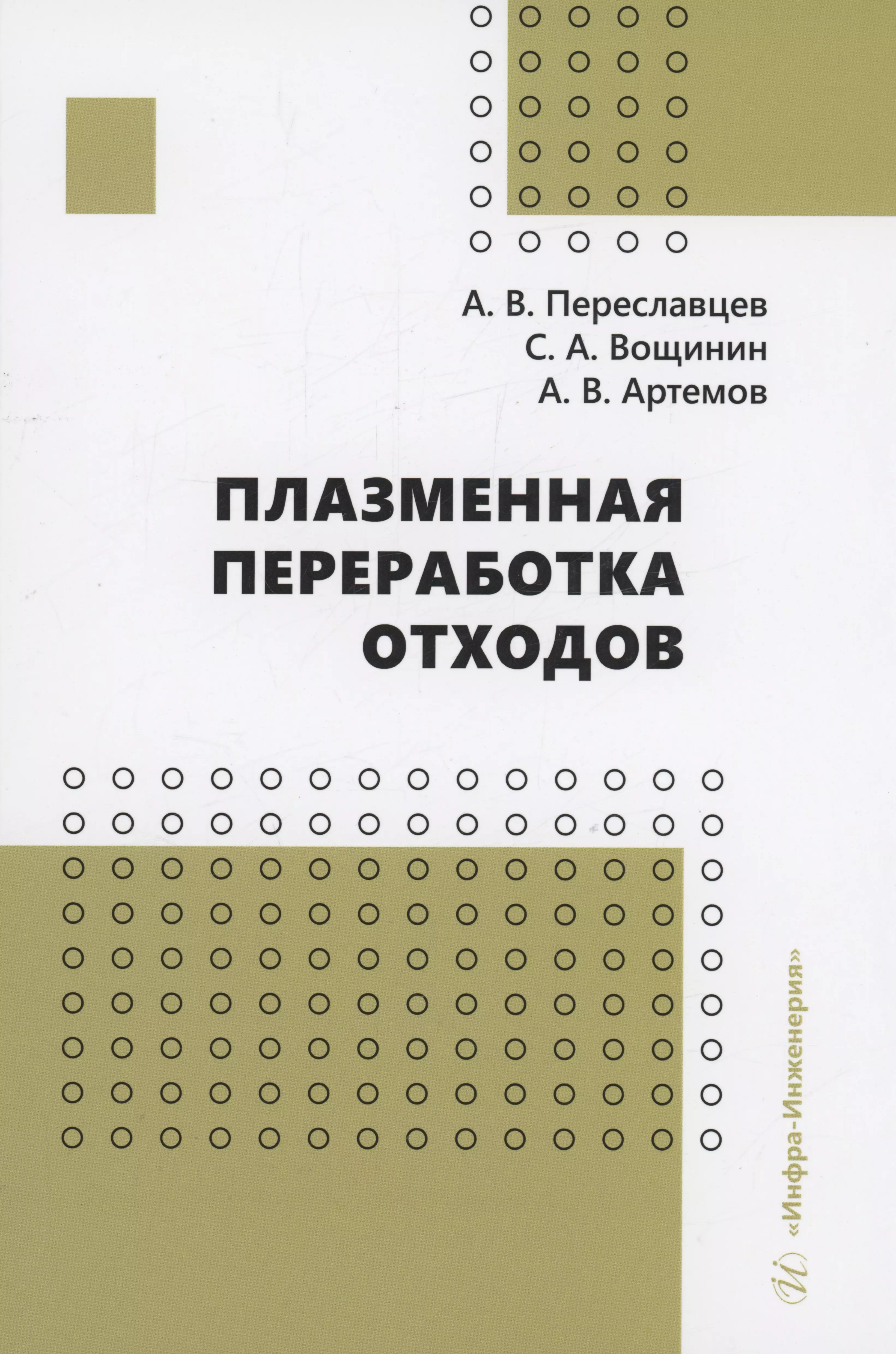 Плазменная переработка отходов