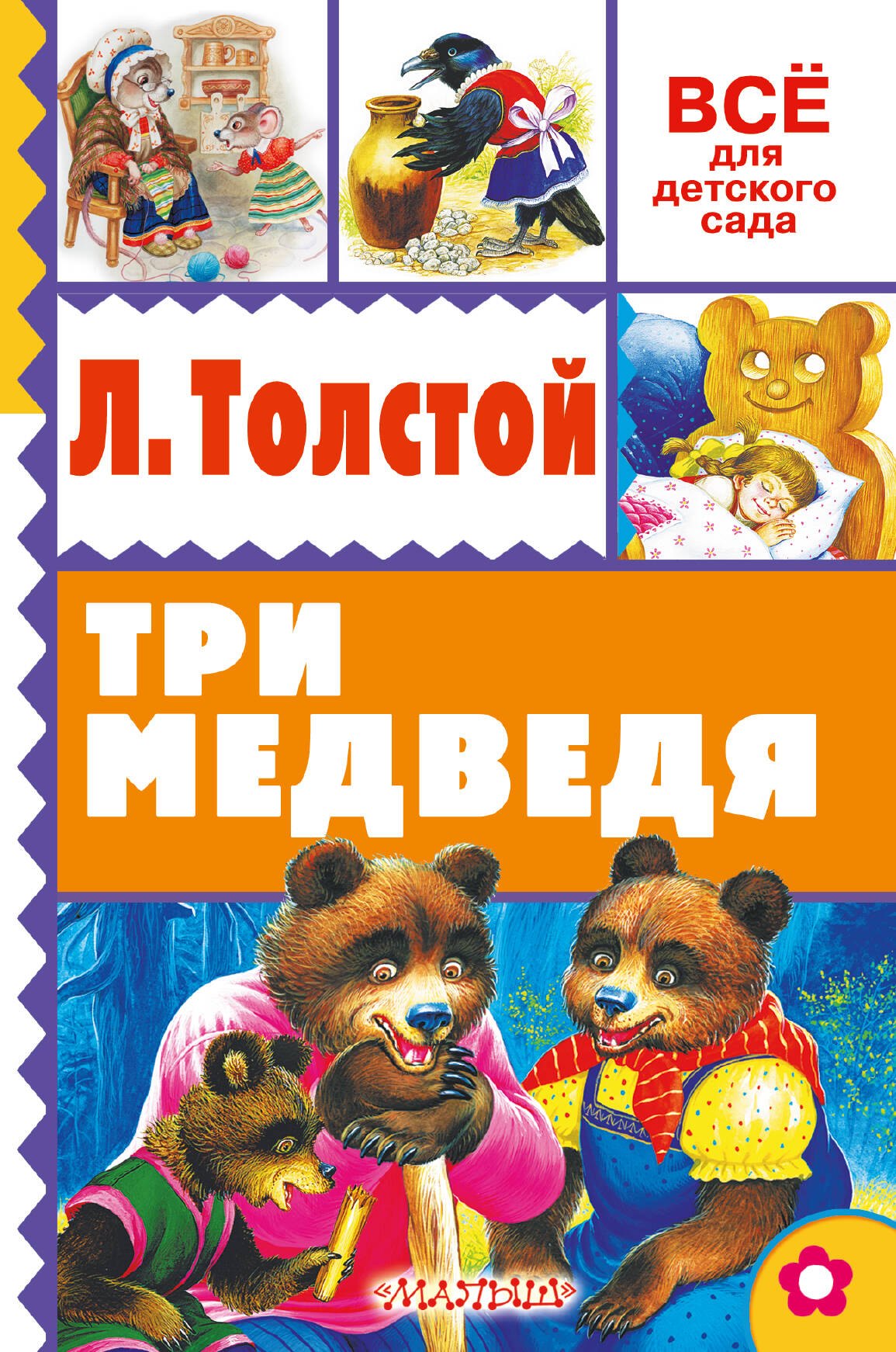 

Три медведя