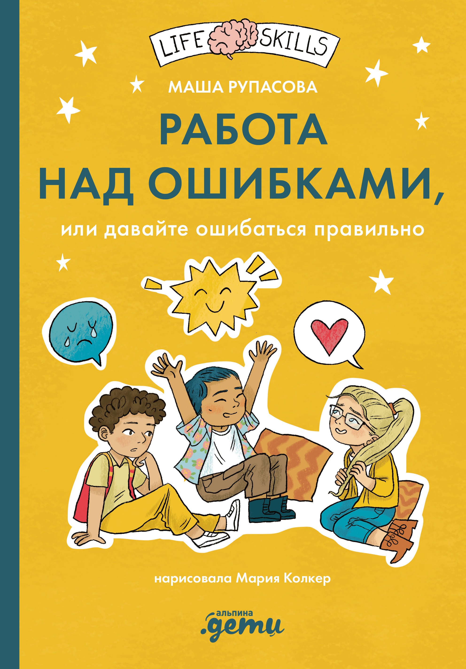 Работа над ошибками или давайте ошибаться правильно 799₽