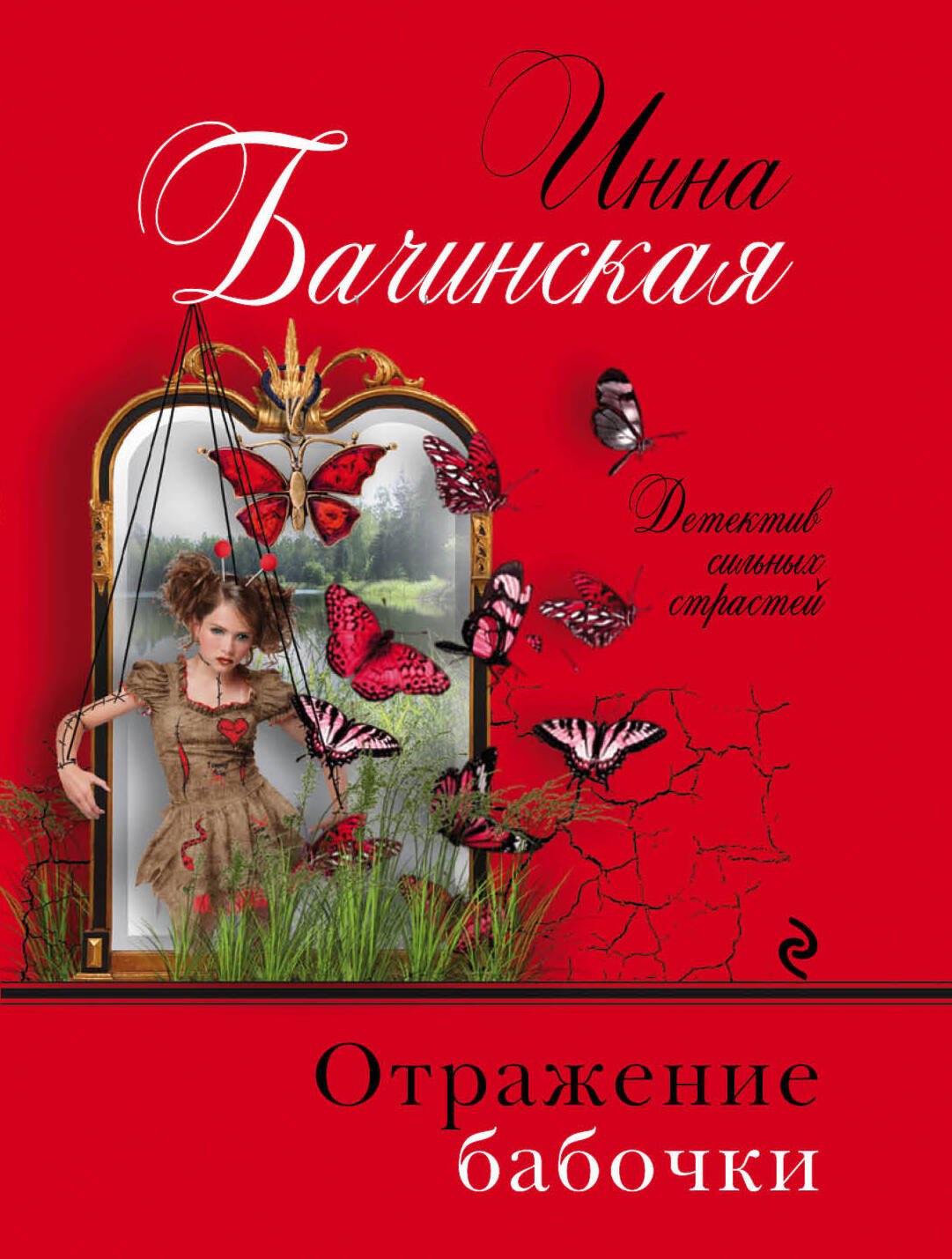 

Отражение бабочки