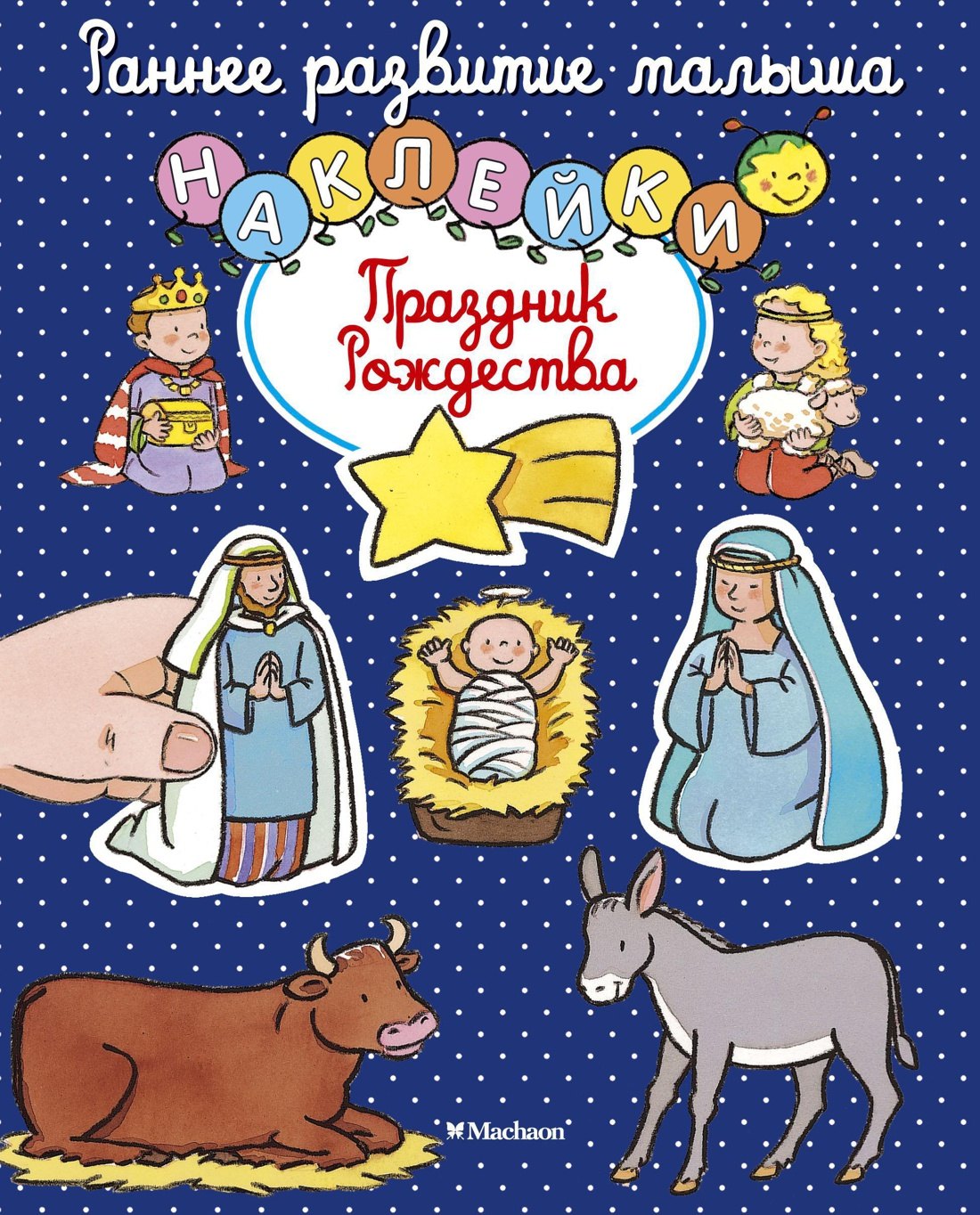 Праздник Рождества 149₽