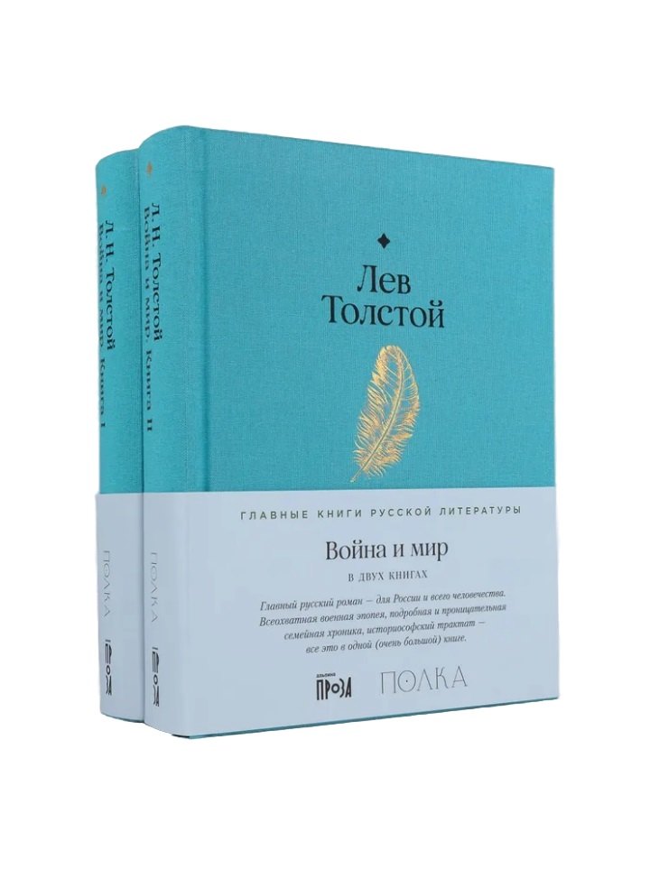Война и мир комплект из 2-х книг 1999₽