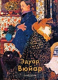 Крючкова Валентина Александровна: Эдуар Вюйар. Крючкова В. (Паламед)