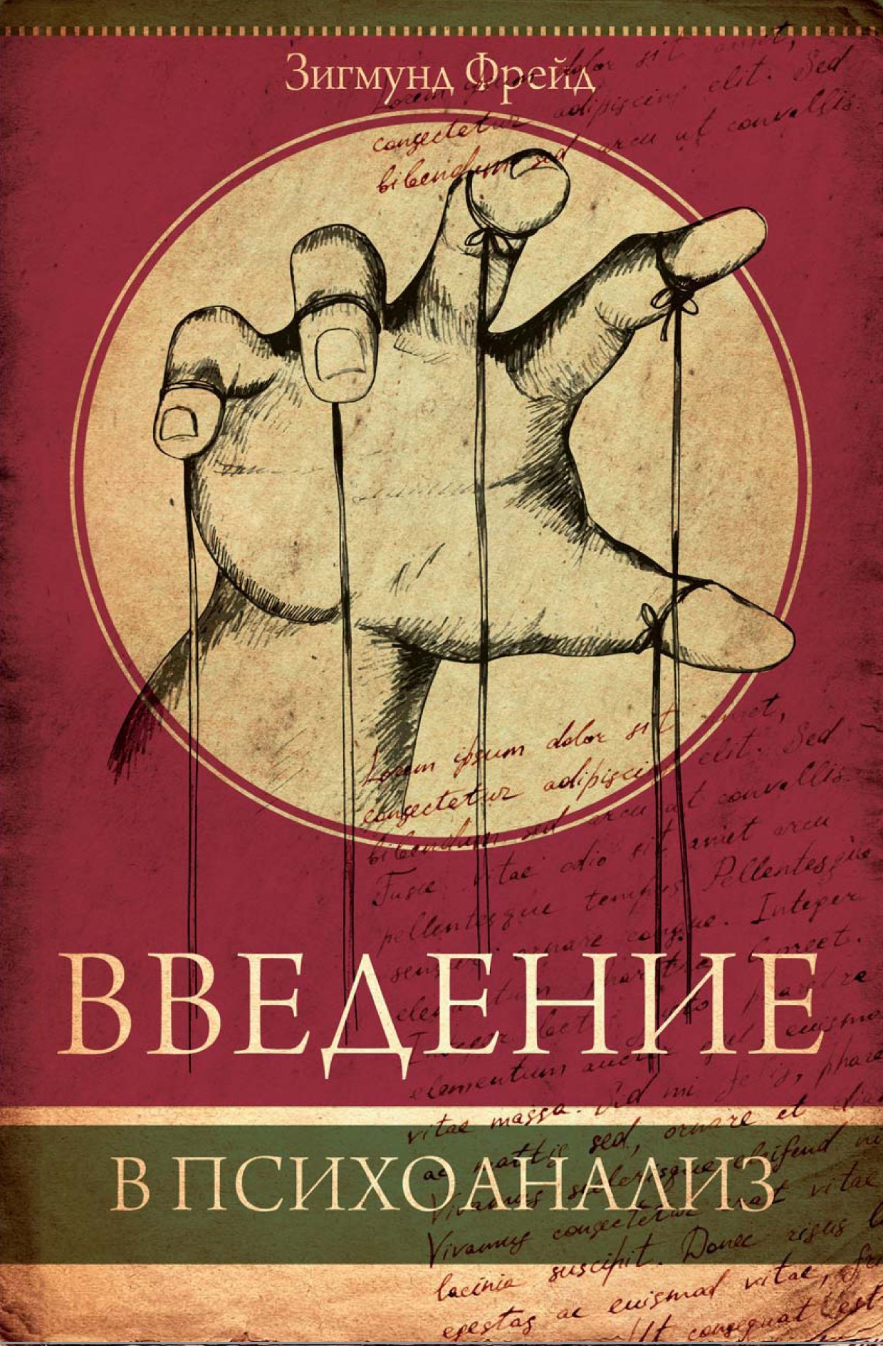 Введение в психоанализ 371₽