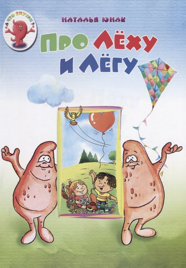 Про Леху и Легу мАЧтоВнутри Юнак 168₽
