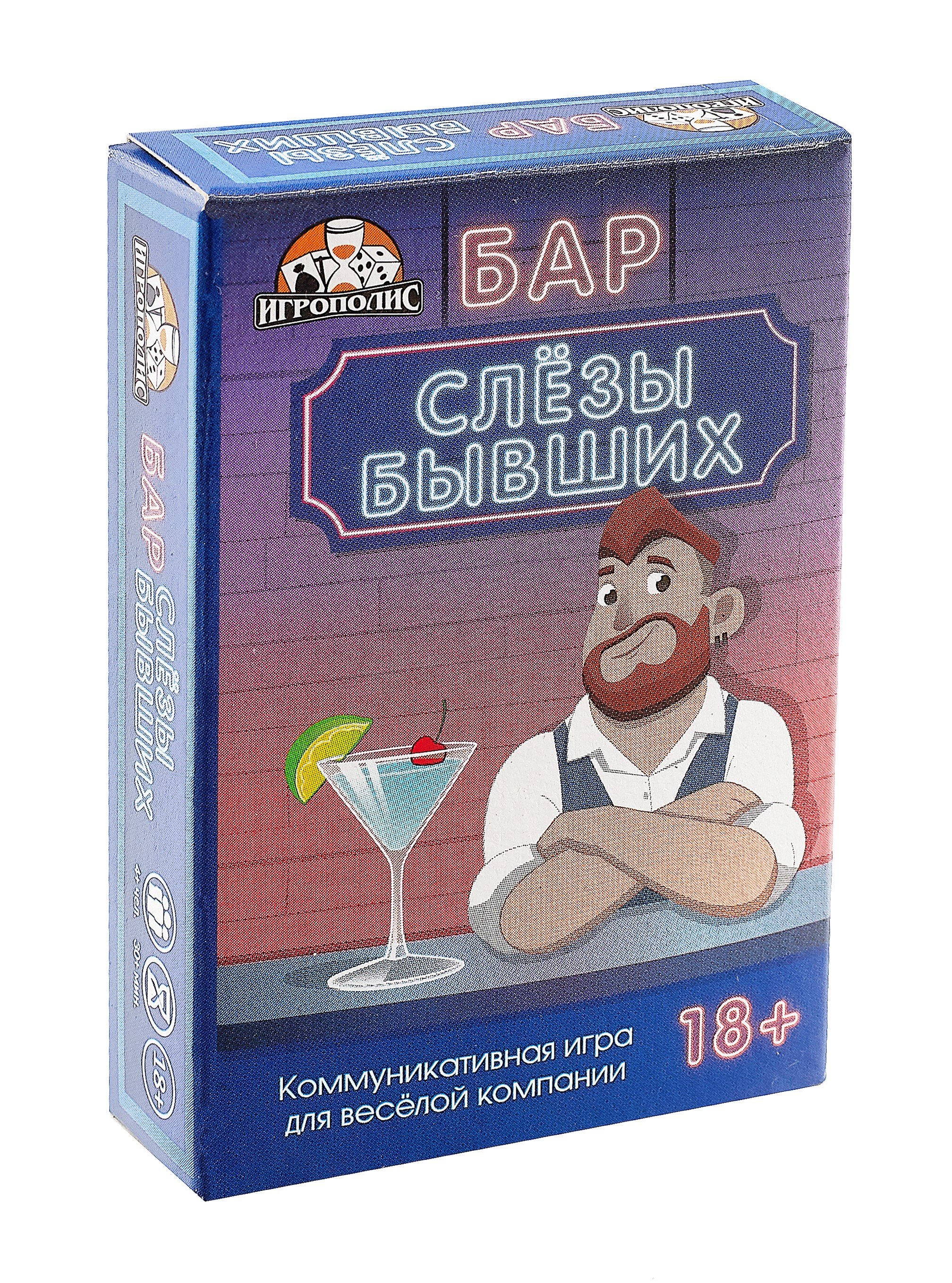 

Карточная игра «Бар "Слезы бывших"» (55 карточек)