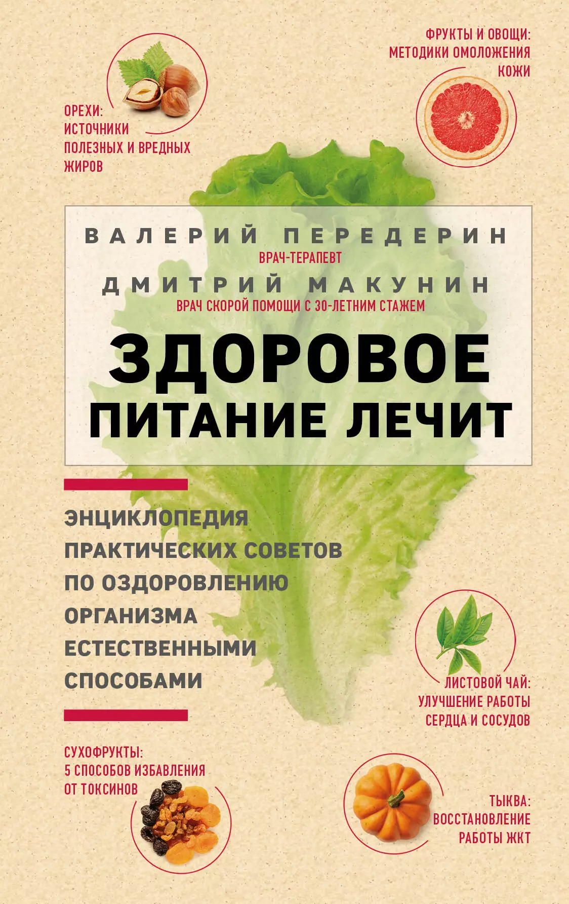 Читать книгу: «100 рецептов при язве желудка. Вкусно, полезно, душевно, целебно»