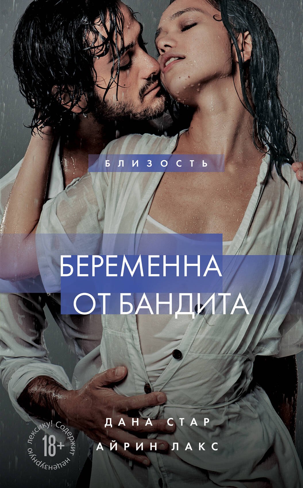 Беременна от бандита Книга 1 533₽